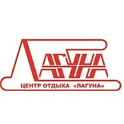 Логотип компании Центр отдыха Лагуна (Тюмень)