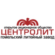 Логотип компании Гомельский литейный завод Центролит, ОАО (Гомель)