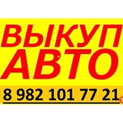 Логотип компании Выкуп авто в Лесном (Лесной)