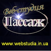 Логотип компании Веб-студия Пассаж (Киев)