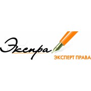 Логотип компании Эксперт Права, ООО (Санкт-Петербург)