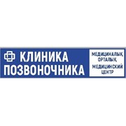 Логотип компании ТОО “Клиника Позвоночника“ (Астана)