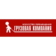 Логотип компании Грузовая компания, ООО (Москва)