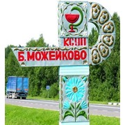 Логотип компании Совхоз Большое Можейково, КСУП (Щучин)