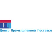 Логотип компании Центр Промышленной поставки, ООО (Миасс)