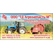 Логотип компании ТД АГРОЗАПЧАСТЬ М (Нурлат)