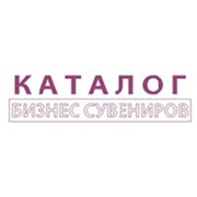 Логотип компании Каталог бизнес сувениров, ООО (Екатеринбург)