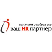 Логотип компании Кадровое агентство Ваш HR партнер (Москва)