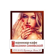 Логотип компании Маникюр-кафе Ксении Синявской (Красноярск)