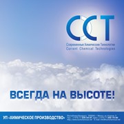 Логотип компании Химическое производство, Унитарное предприятие (Минск)