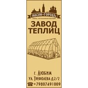Логотип компании “НАСОН-ГОРОДЪ“ (Любим)