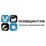 Логотип компании Кузовщик77.рф | Кузовные запчасти (Москва)