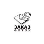Логотип компании Zakaz-Fotok (Заказ-Фоток), ООО (Екатеринбург)