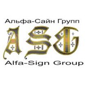 Логотип компании Альфа-сайн групп, ООО (Санкт-Петербург)