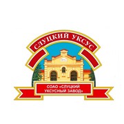 Логотип компании Слуцкий уксусный завод, ОАО (Покрашево)