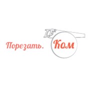 Логотип компании Порезать ком, ЧП (Киев)