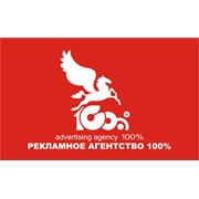 Логотип компании Рекламное агентство 100%, ЧП (Николаев)