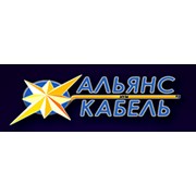 Альянс-кабель, ООО