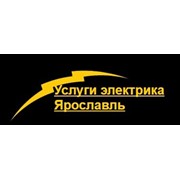 Логотип компании Услуги электрика - электромонтажные работы в Ярославле, ООО (Ярославль)