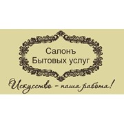 Логотип компании Салон бытовых услуг Теренина, ЧП (Санкт-Петербург)