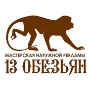 Логотип компании 13 обезьян, ЧУП (Минск)