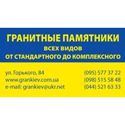 Логотип компании ГранКиев, ЧП (Grankiev) (Киев)
