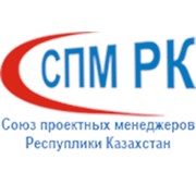 Логотип компании Союз проектных менеджеров Республики Казахстан, ОО (Алматы)