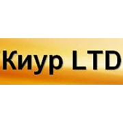 Логотип компании Киур ЛТД, СП (Киур LTD) (Киев)