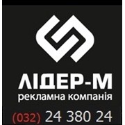 Логотип компании Компания ЛИДЕР-М, ООО (Львов)