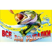 Логотип компании Магазин “Все для рыбалки“ (Тирасполь)