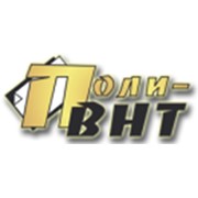 Логотип компании Поли-ВНТ, ООО (Москва)
