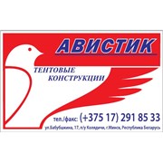 Логотип компании Авистик, ОДО (Минск)