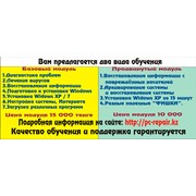 Логотип компании Обучение ремонту компьютера, ИП (Алматы)