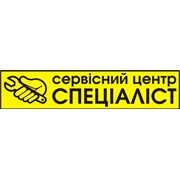 Логотип компании Сервисный центр Специалист (Винница)