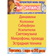 Логотип компании Мир динамиков, ЧП (Мариуполь)