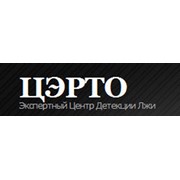Логотип компании ЦЭРТО, Экспертный центр детекции лжи, ИП (Алматы)