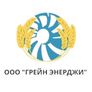 Логотип компании “ГРЕЙН ЭНЕРДЖИ“ (Минск)