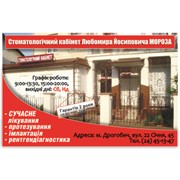 Логотип компании Стоматологический кабинет, ЧП (Дрогобыч)