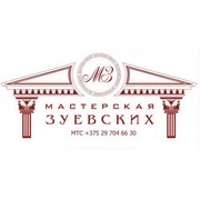 Логотип компании Мастерская Зуевских, ЧП (Минск)