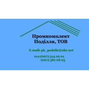 Логотип компании Промкомплект Подолье, ООО (Хмельницкий)