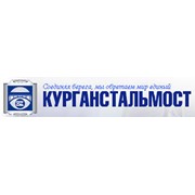 Логотип компании Курганстальмост, ЗАО (Курган)