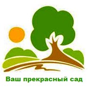 Логотип компании Ваш прекрасный сад, ИП (Пенза)