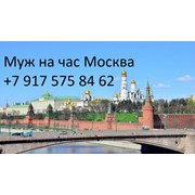 Логотип компании Муж на час Москва, ООО (Москва)