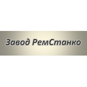 Логотип компании Завод РемСтанко, ООО (Смоленск)