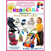 Логотип компании НЕПОСЕДА Прокат игрушек и детских товаров Псков (Псков)