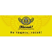 Логотип компании Гасай, ЧП Клуб экстремальных приключений (Васильков)