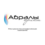 Логотип компании Абралы Принт Рекламно-полиграфическая компания, ТОО (Алматы)