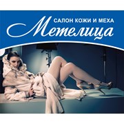 Логотип компании Метелица (Обнинск)