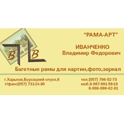 Логотип компании VIVko Rama Art (ВИВко Рама Арт), ЧП (Харьков)