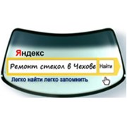 Логотип компании Ремонт лобовых автостекол в Чехове (Чехов)